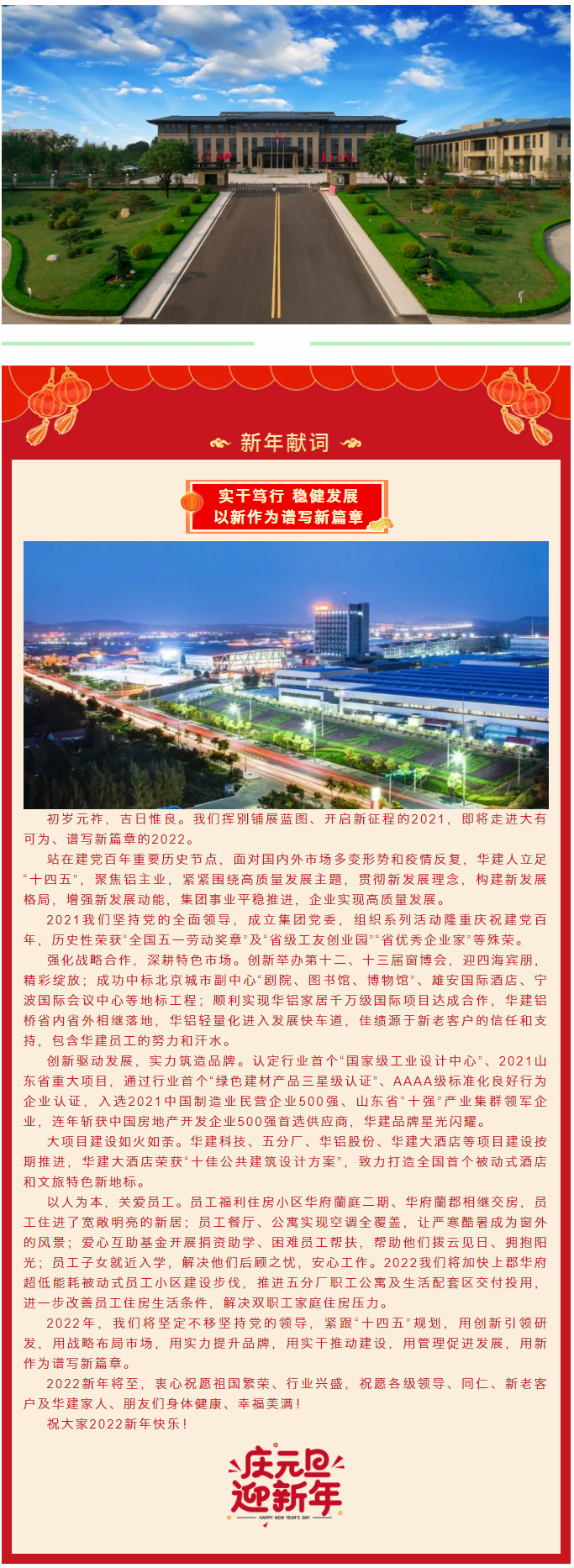 新年獻(xiàn)詞 __ 實(shí)干篤行 穩(wěn)健發(fā)展 以新作為譜寫(xiě)新篇章1.png