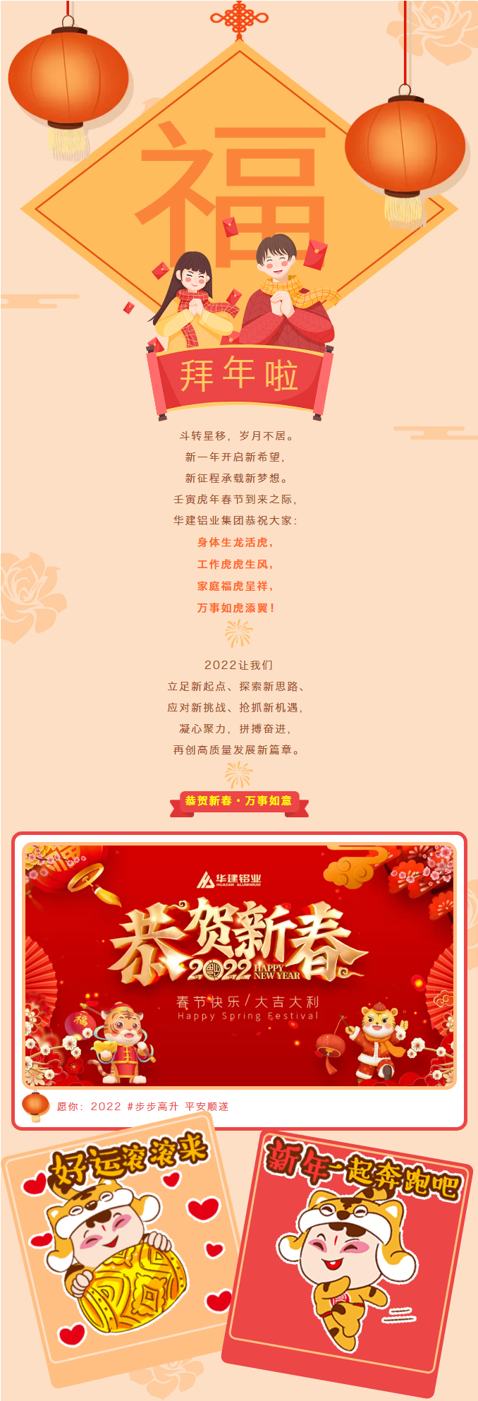 恭賀新春 __ 華建鋁業(yè)集團給您拜年啦-1.png
